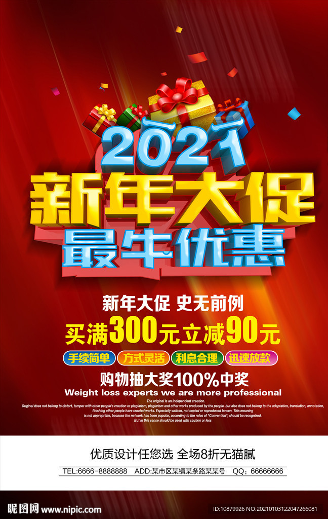 2021最牛优惠