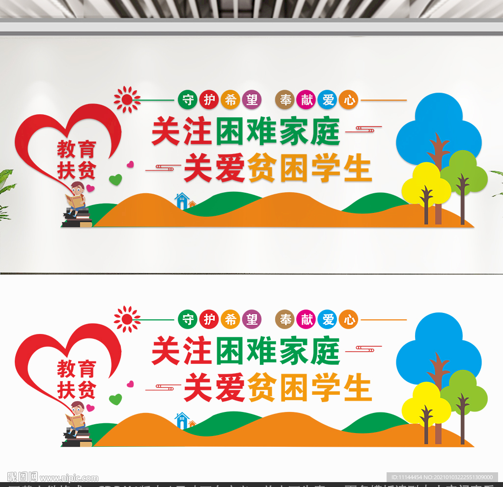 关爱困难家庭