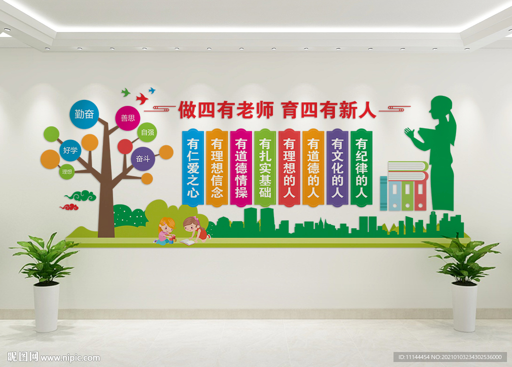 四有教师四有新人