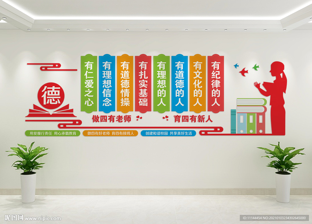 四有教师四有新人