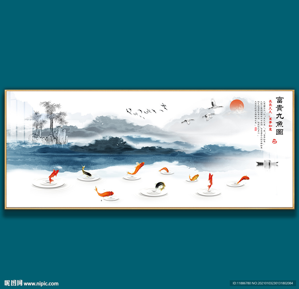 九鱼图装饰画连年有余