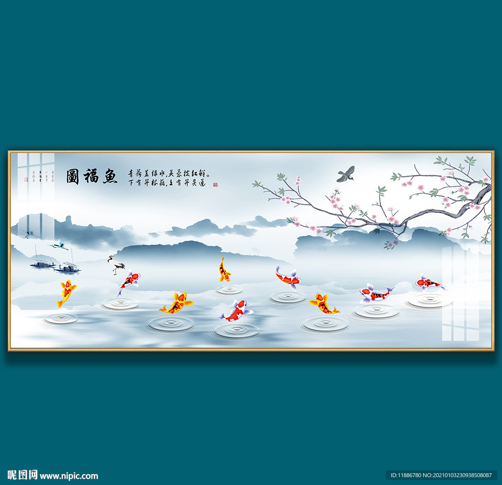 九鱼图装饰画连年有余