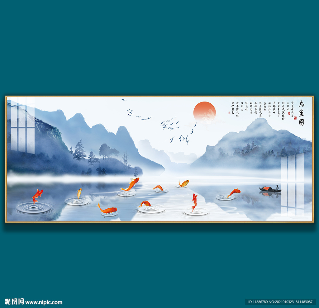 九鱼图装饰画连年有余