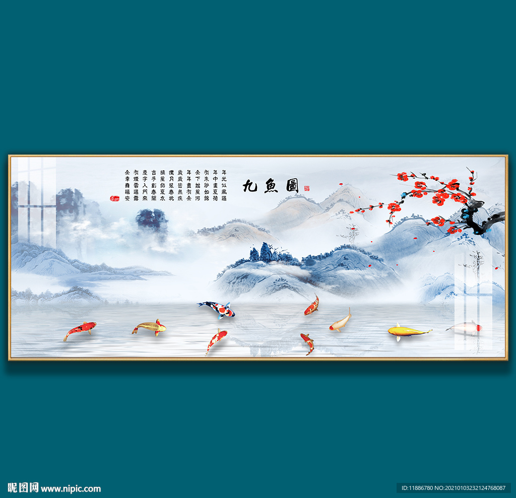 九鱼图装饰画连年有余