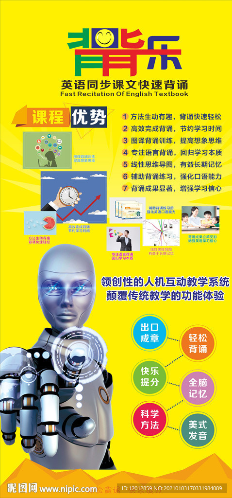 背背乐英语广告展板图片