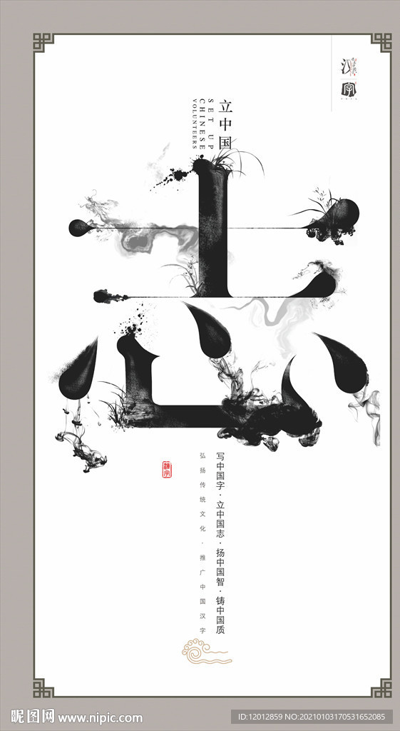 立中国志展板图片