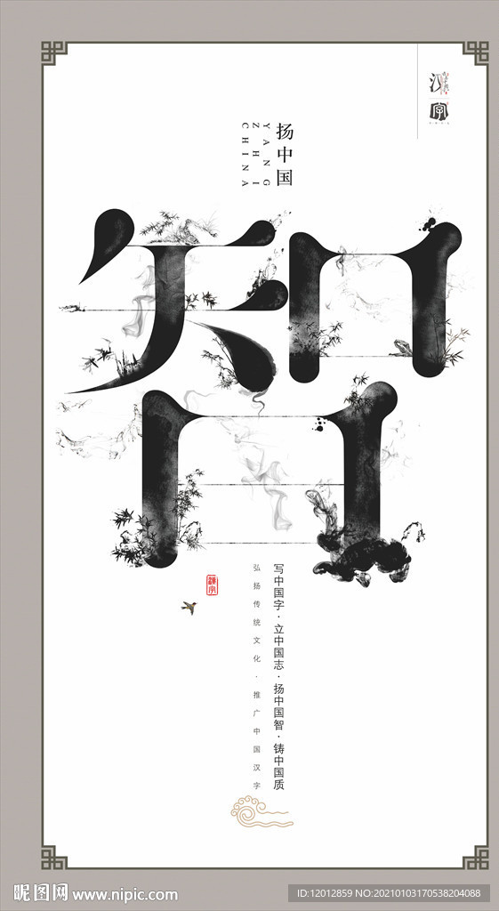 弘扬中国智展板图片