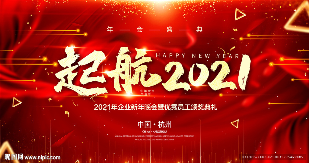 2021年会 年度盛典 红色