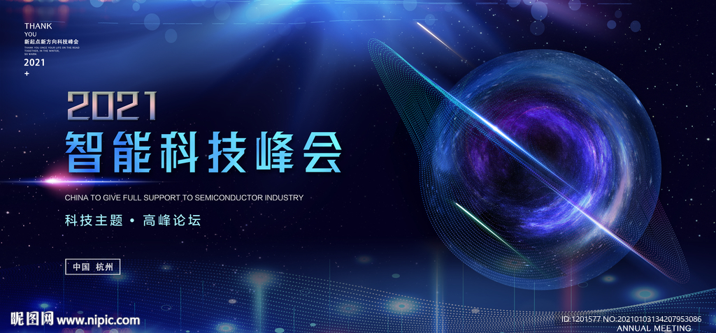 科技 会议背景 活动 舞台