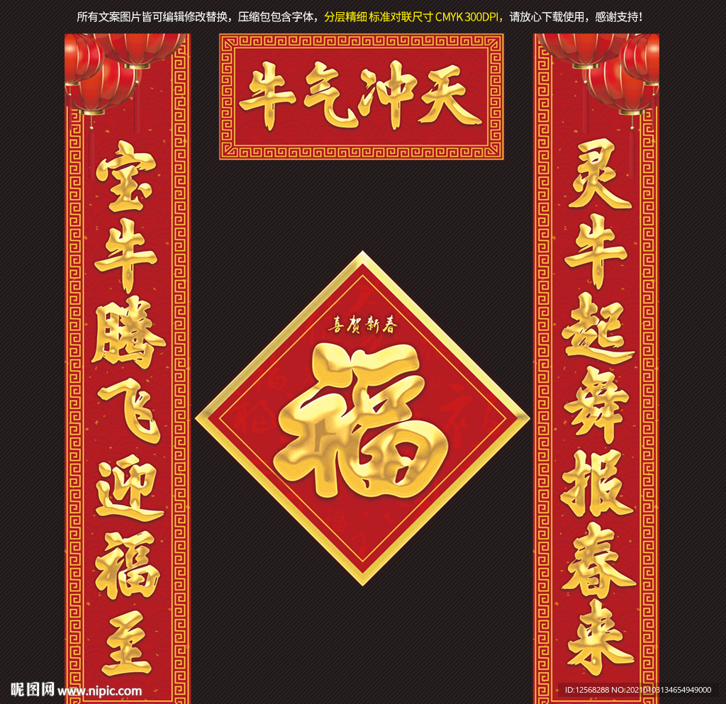 对联 牛年对联