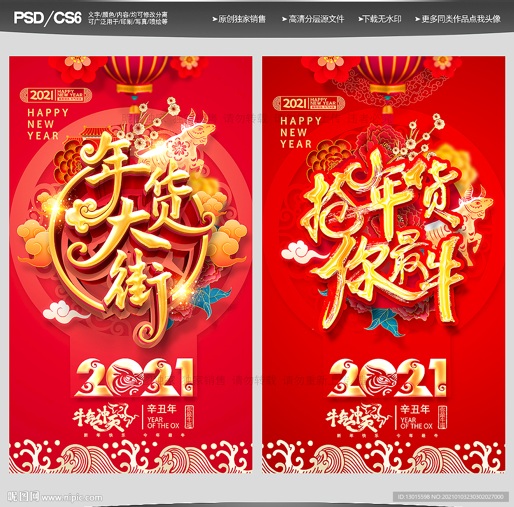 年货大街 年货海报