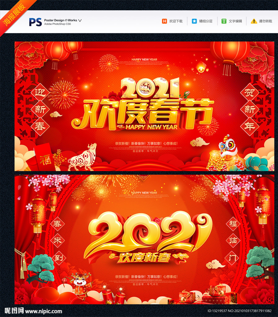 欢度春节