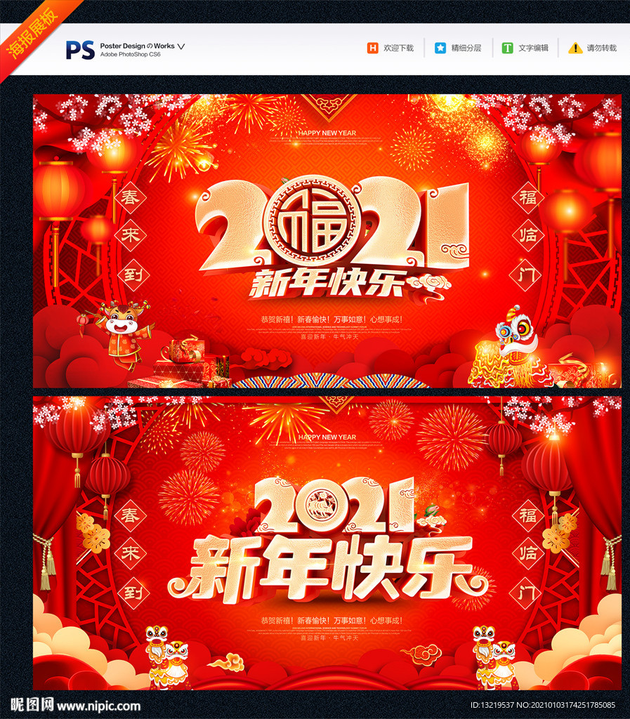 新年海报