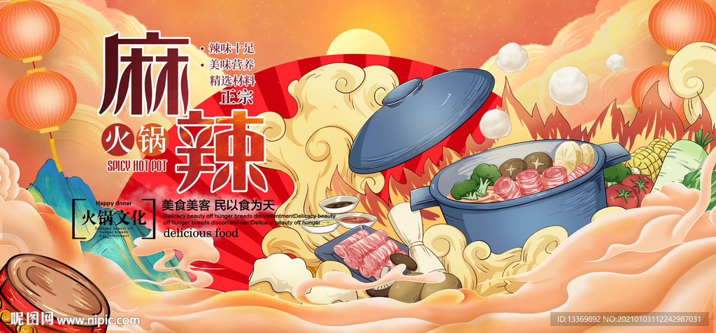 火锅