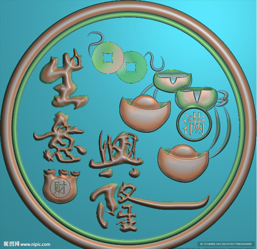 圆形生意兴隆
