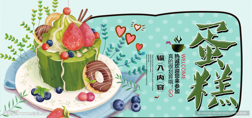 蛋糕