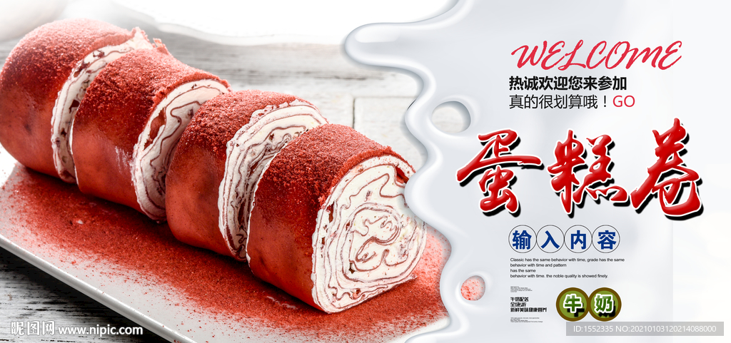 蛋糕卷