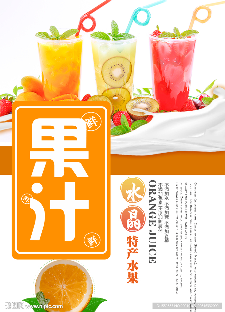 果汁