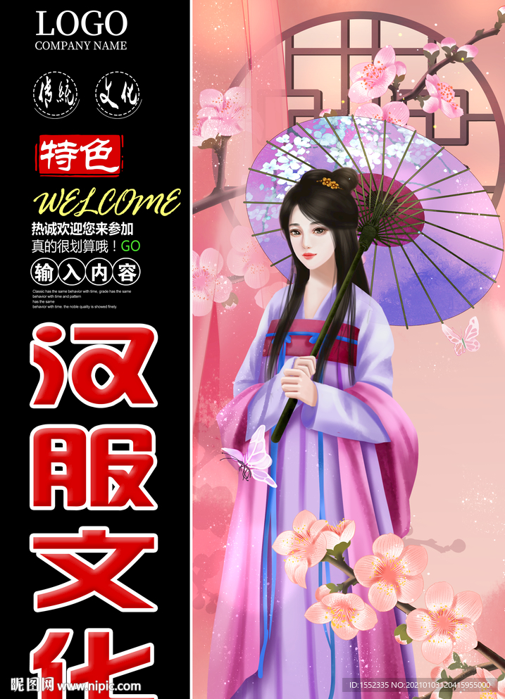 汉服文化