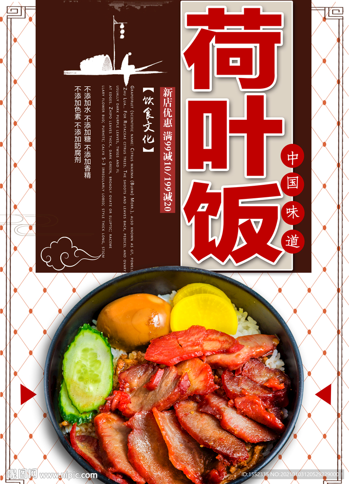荷叶饭