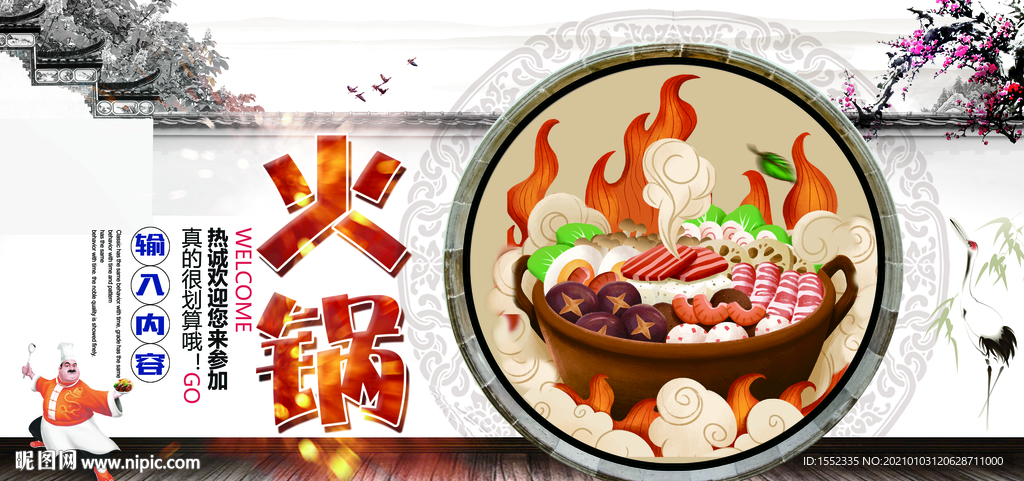 火锅