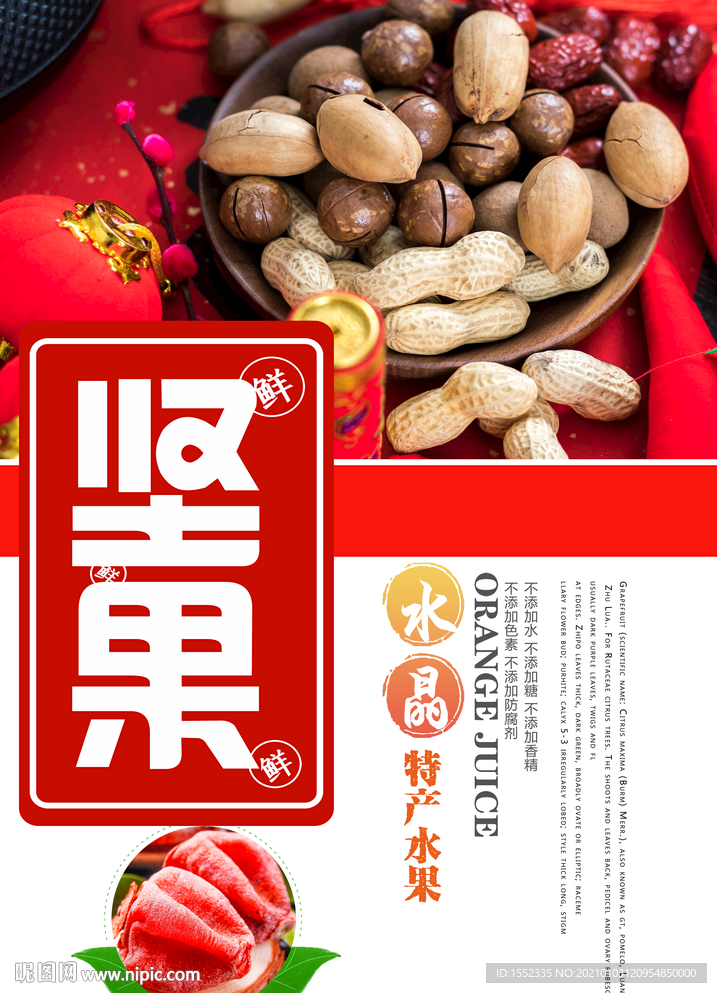 坚果