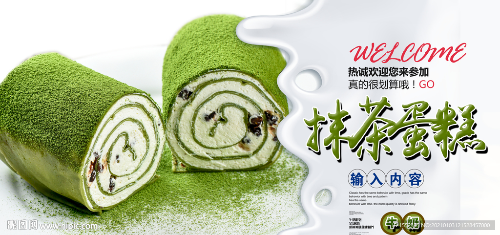 抹茶蛋糕