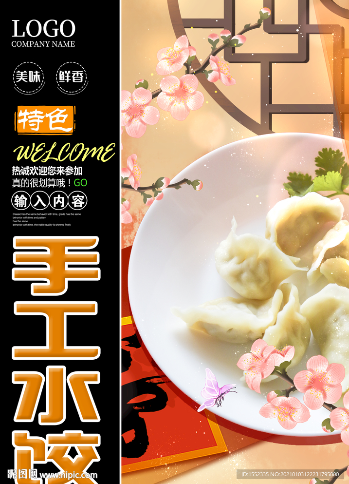 手工水饺