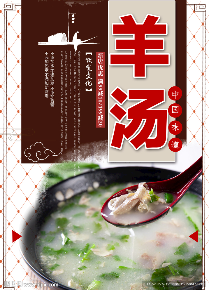 羊汤