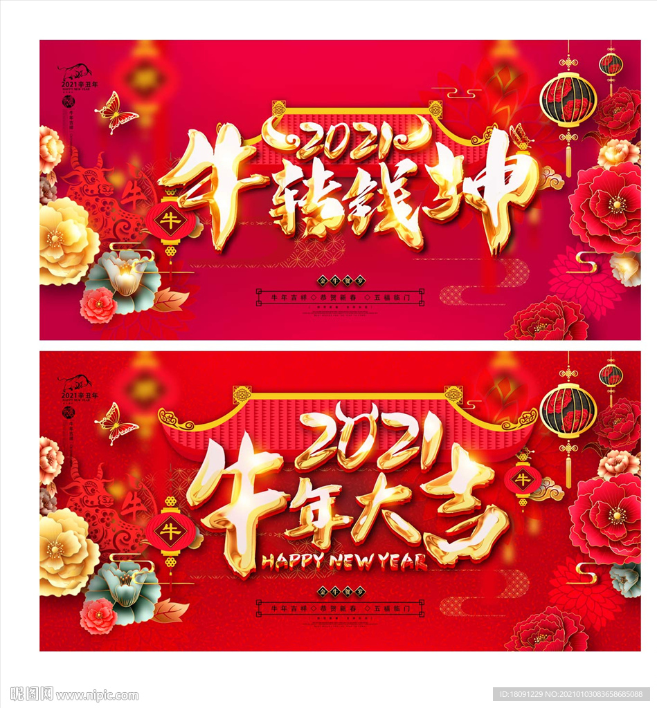 牛年海报