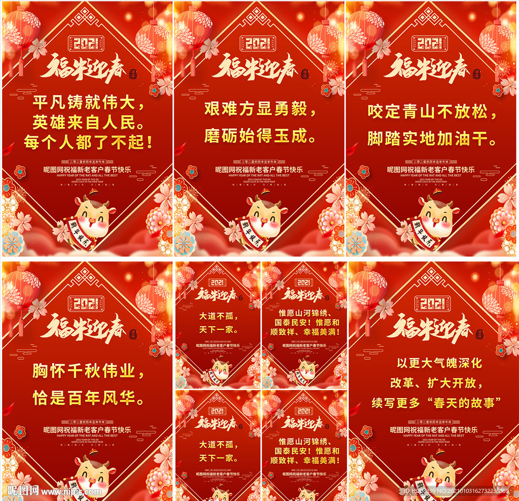 2021新年贺词金句