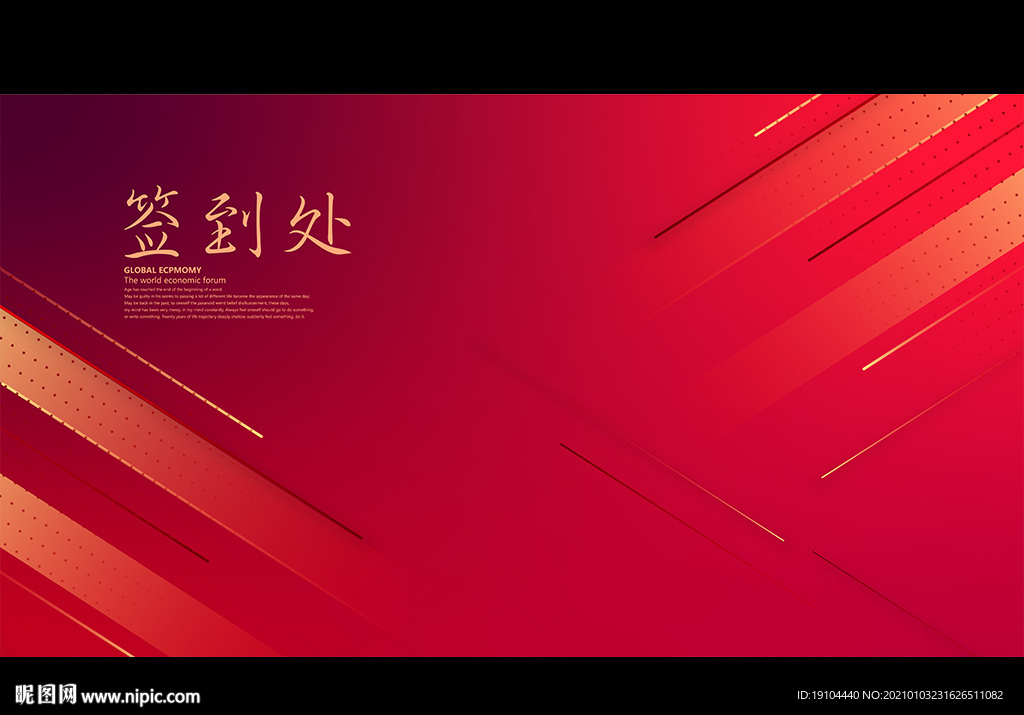 签到处