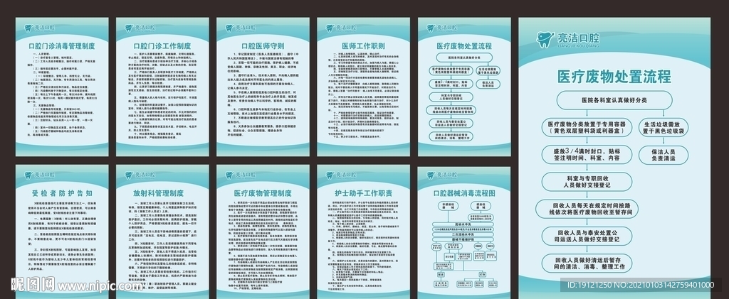 口腔诊所制度