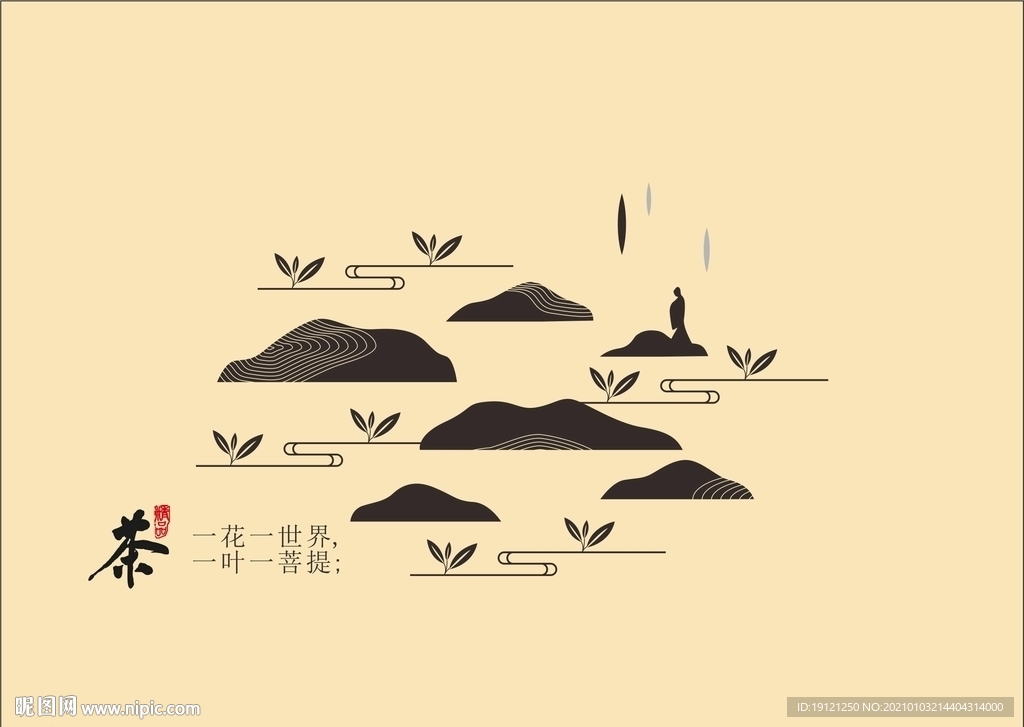 禅茶