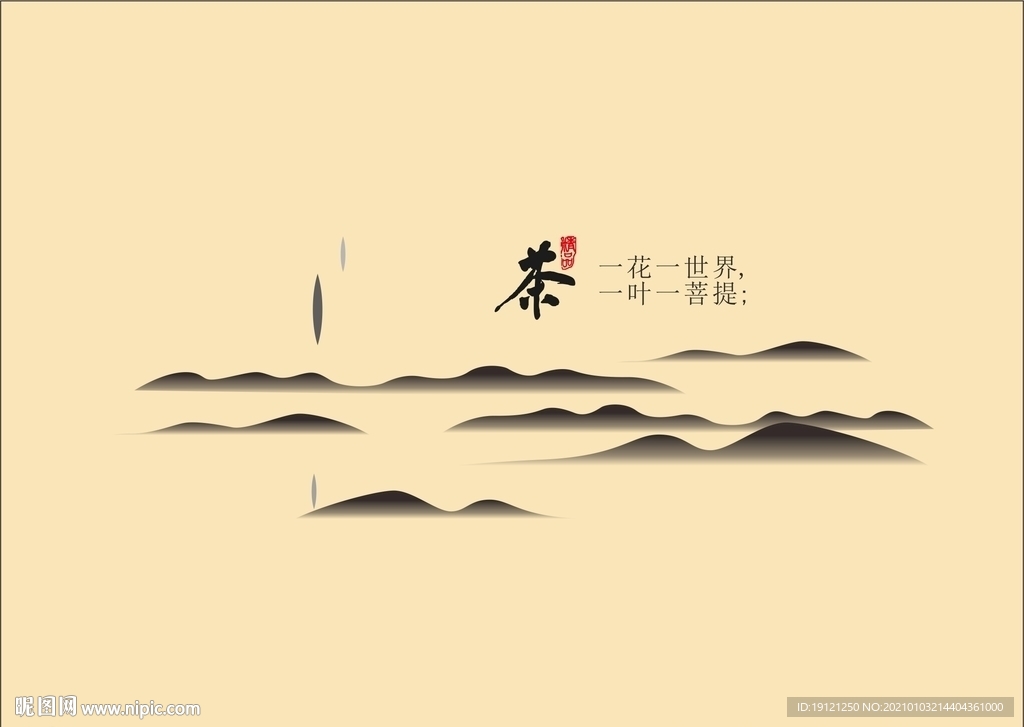 禅茶