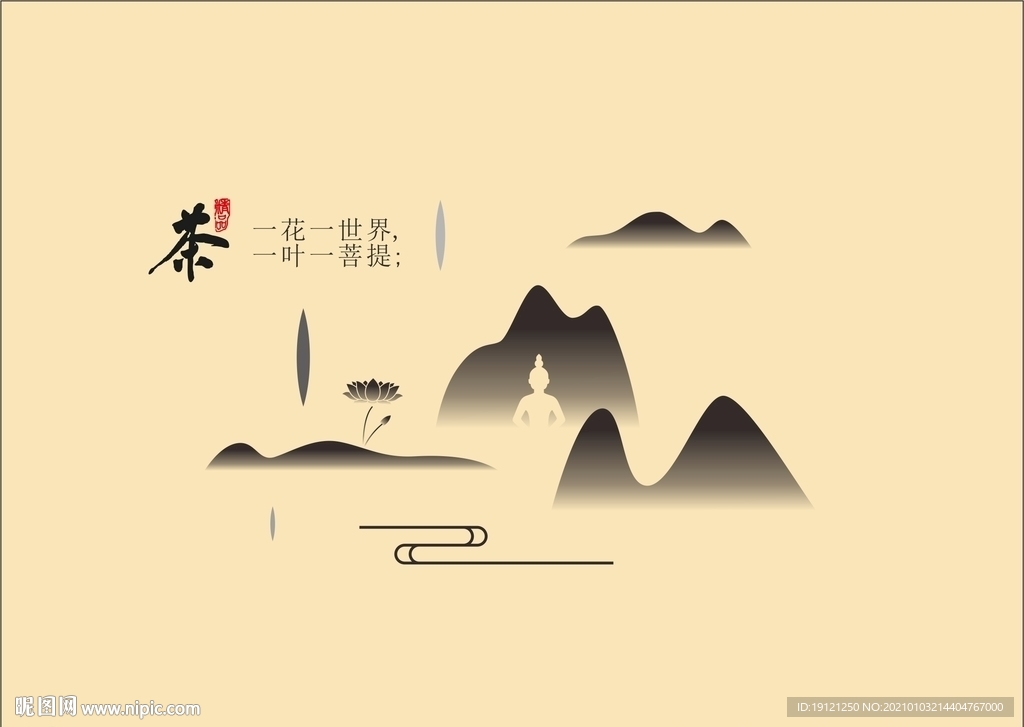 禅茶