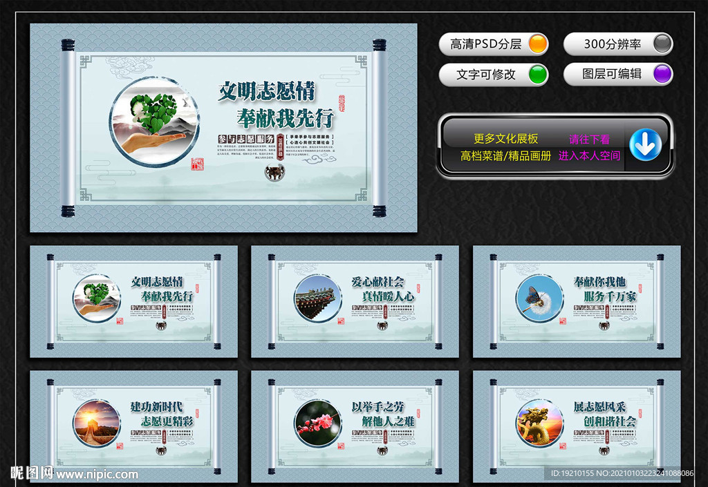 志愿者宣传展板