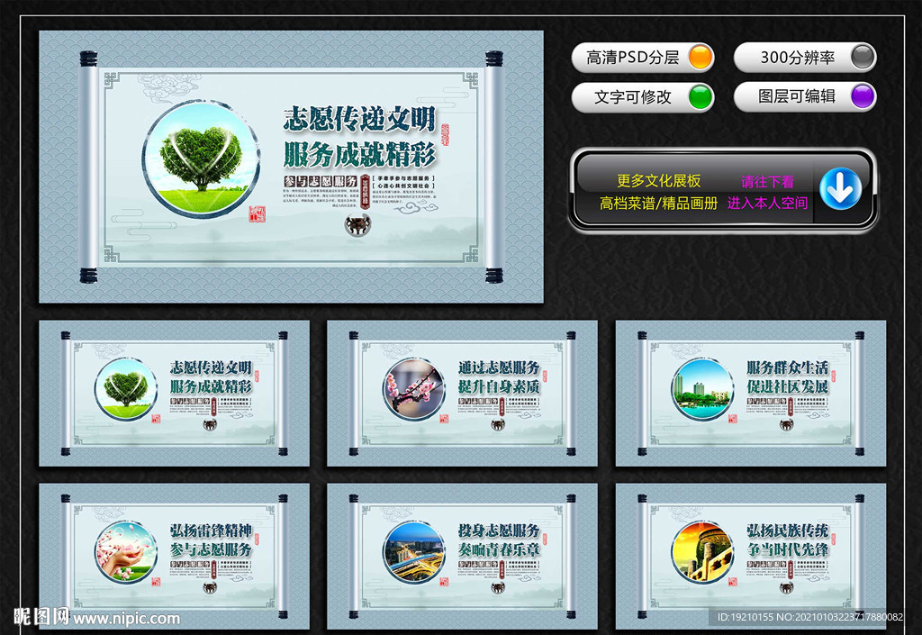 志愿服务宣传展板