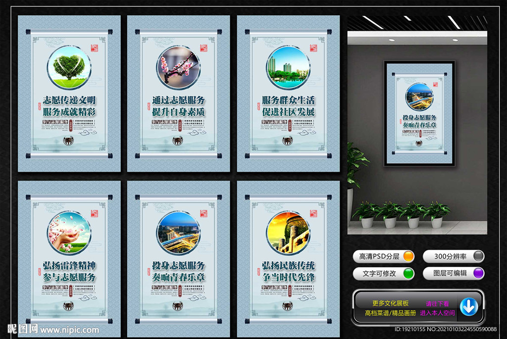 志愿服务宣传展板