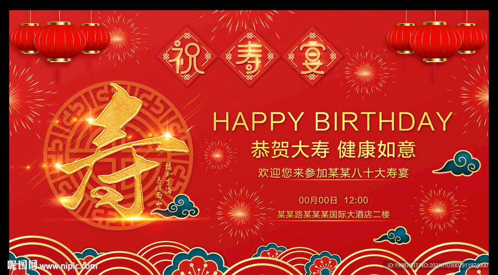 寿宴