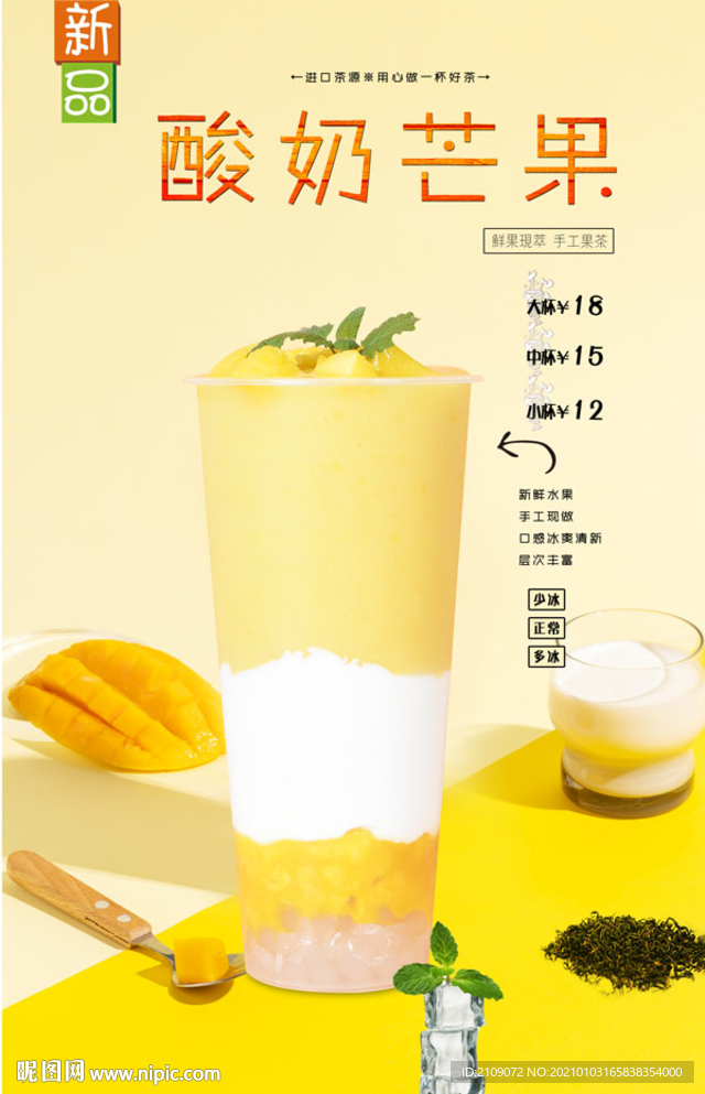 酸奶芒果