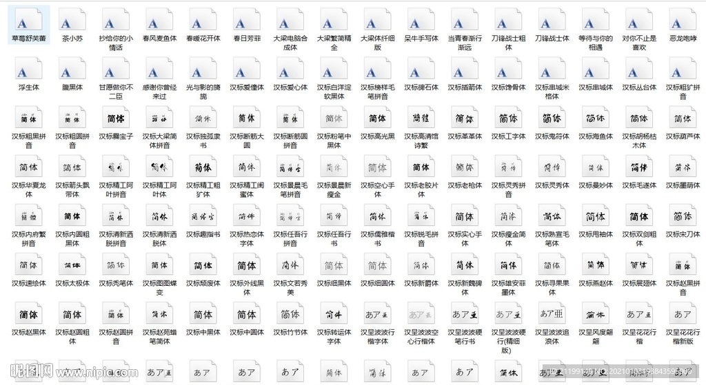 字体安装包 305款字体