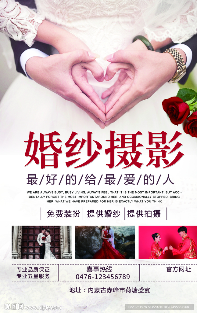 婚纱摄影宣传海报