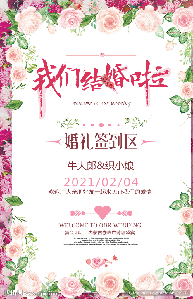 结婚婚礼签到处海报