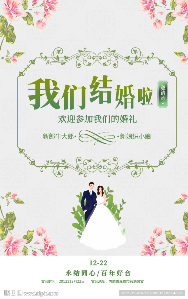 小清新我们结婚啦海报