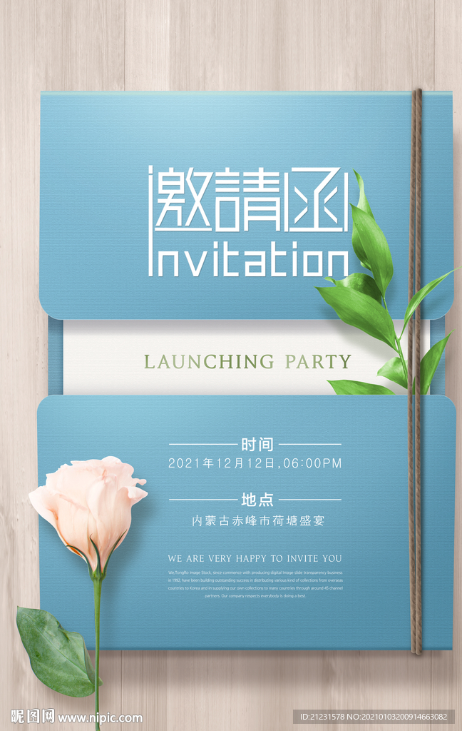 小清新邀请函海报设计