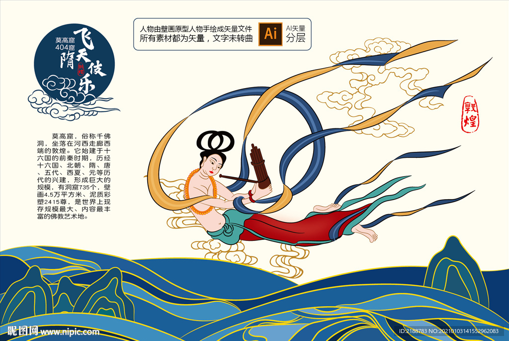 敦煌壁画