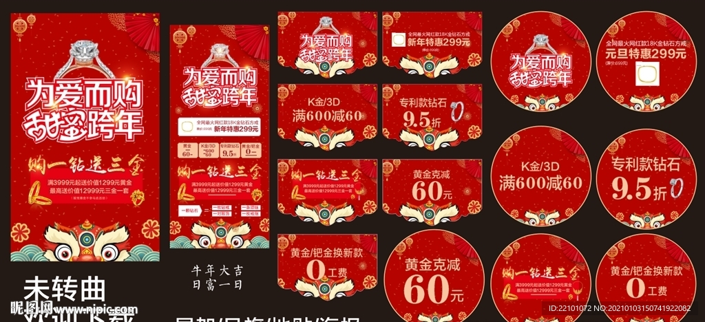 新年珠宝活动