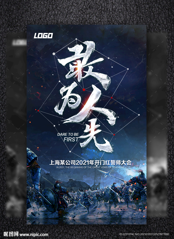 大气战场企业誓师大会海报设计