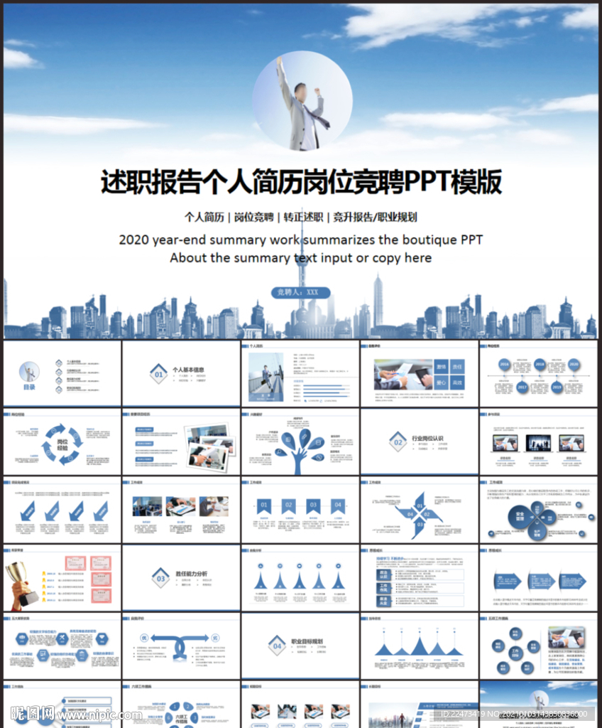 述职报告个人简历岗位竞聘PPT